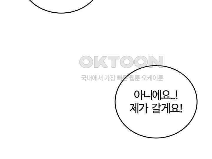 남이 하는 연애사 43화 124