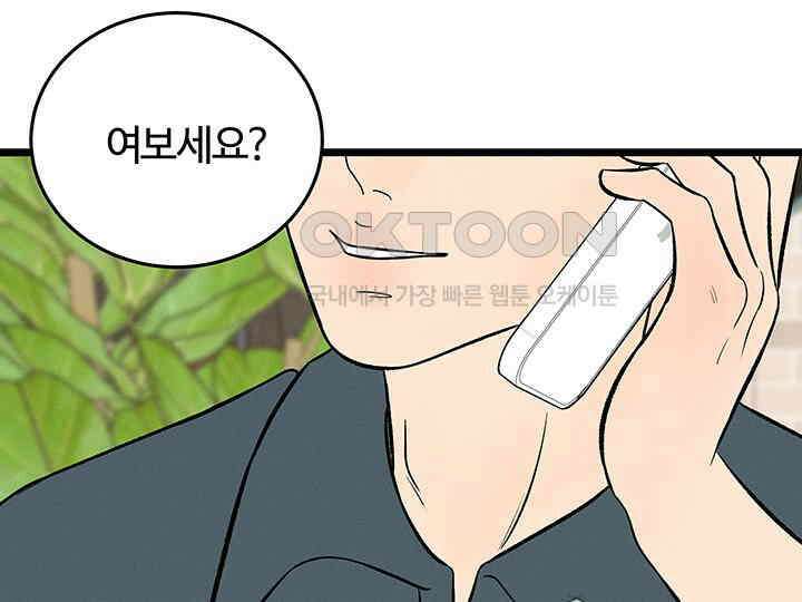 남이 하는 연애사 43화 129
