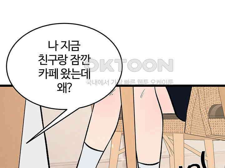 남이 하는 연애사 43화 131