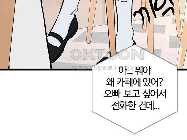 남이 하는 연애사 43화 132