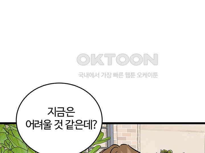 남이 하는 연애사 43화 133