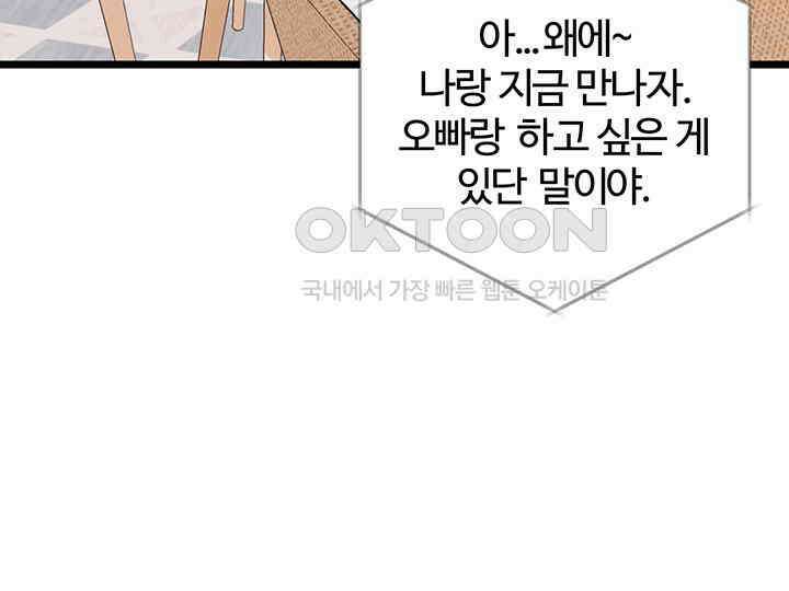 남이 하는 연애사 43화 135