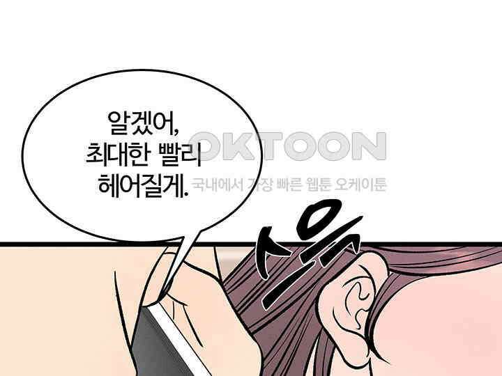 남이 하는 연애사 43화 136