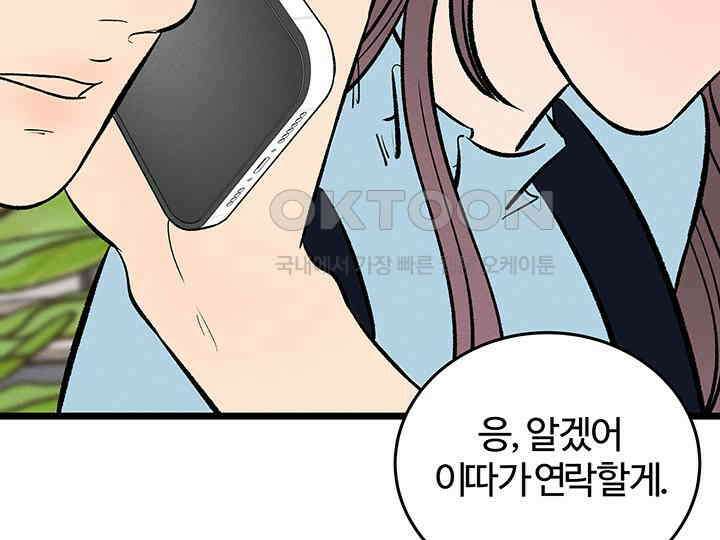 남이 하는 연애사 43화 137