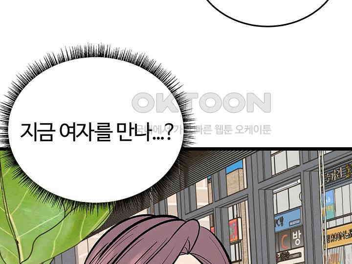 남이 하는 연애사 43화 138