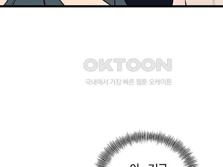 남이 하는 연애사 43화 140