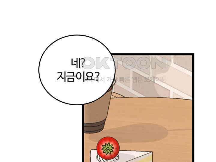 남이 하는 연애사 43화 142