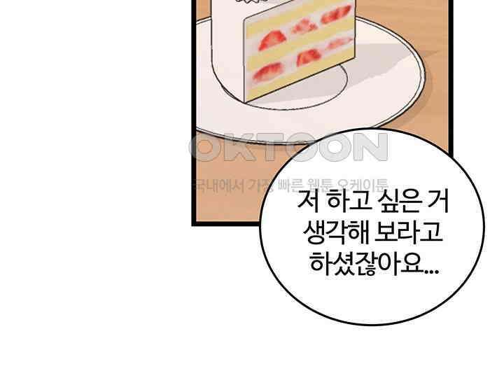 남이 하는 연애사 43화 143