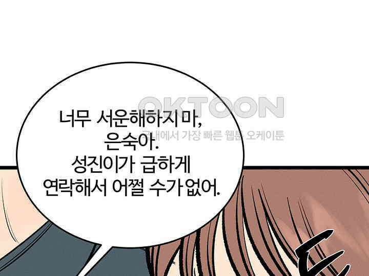 남이 하는 연애사 43화 144