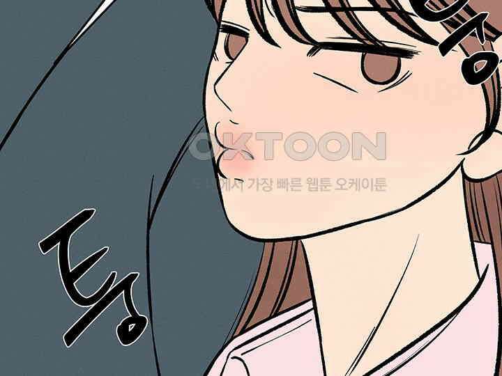 남이 하는 연애사 43화 145