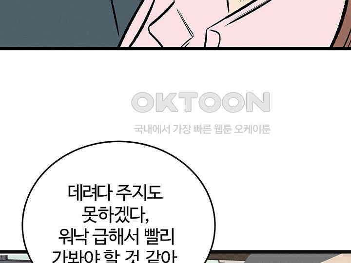 남이 하는 연애사 43화 146