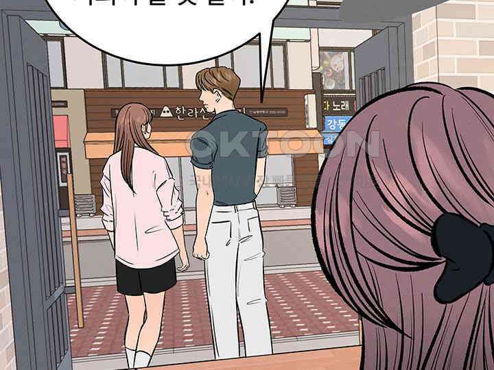 남이 하는 연애사 43화 147
