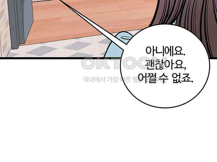 남이 하는 연애사 43화 148