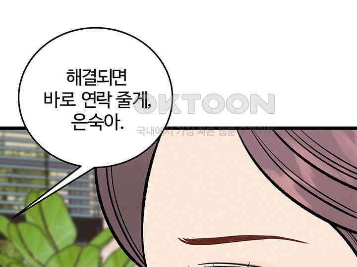 남이 하는 연애사 43화 149