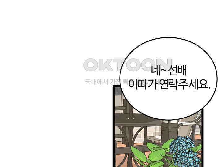 남이 하는 연애사 43화 151