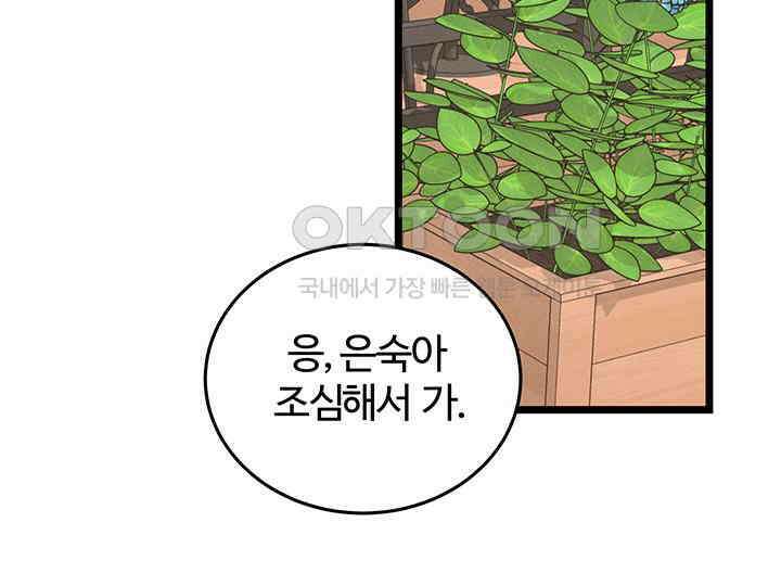 남이 하는 연애사 43화 152