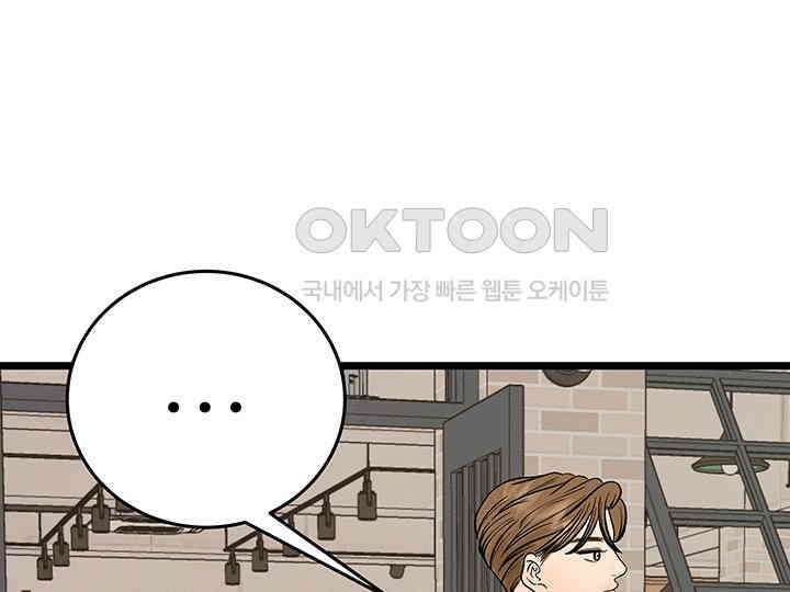 남이 하는 연애사 43화 153