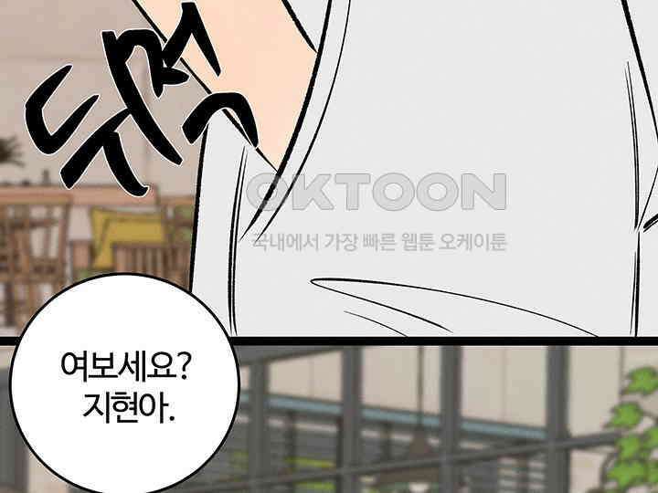 남이 하는 연애사 43화 156