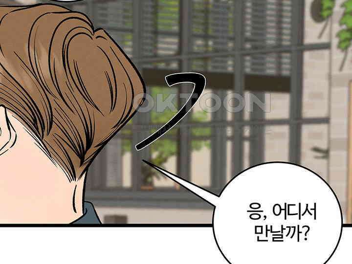남이 하는 연애사 43화 157