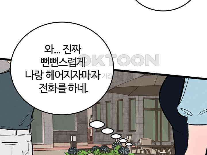 남이 하는 연애사 43화 158