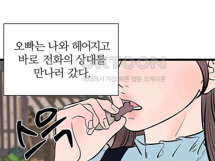 남이 하는 연애사 43화 160