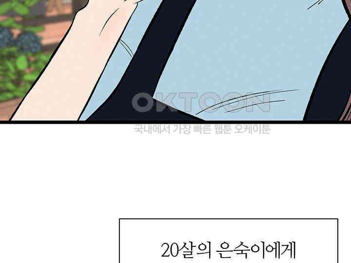 남이 하는 연애사 43화 161