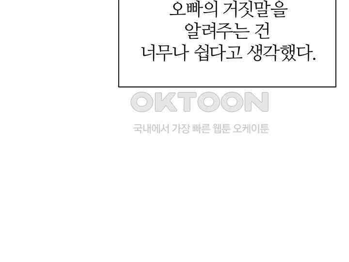 남이 하는 연애사 43화 162