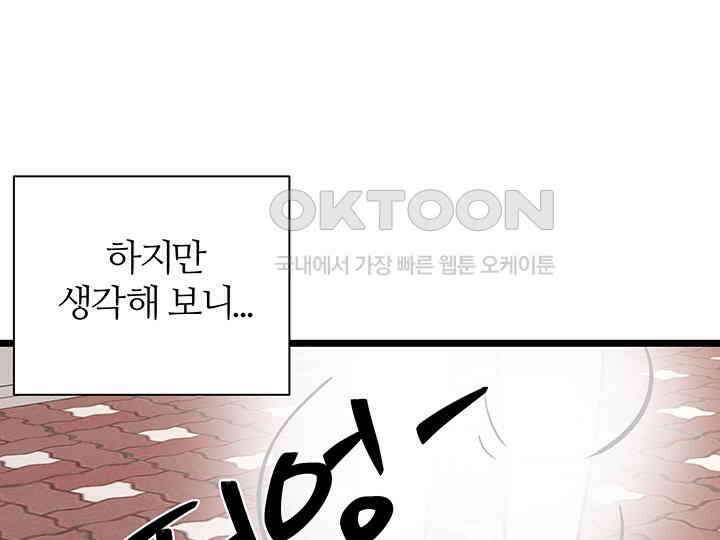 남이 하는 연애사 43화 163