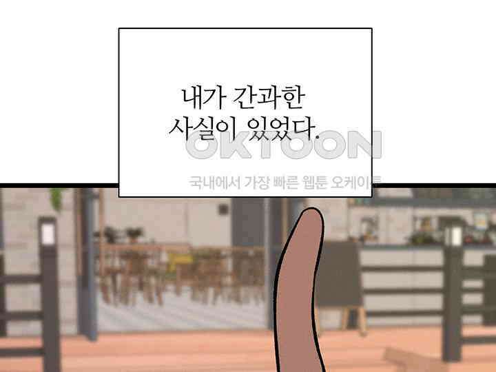 남이 하는 연애사 43화 165