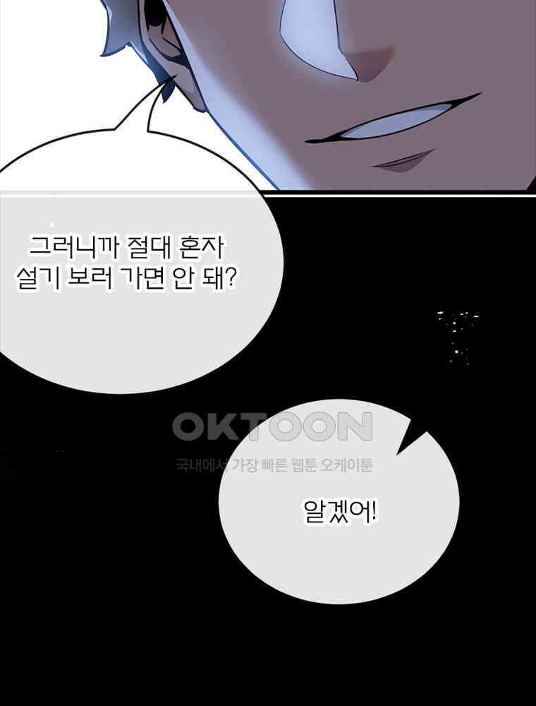 이클립스: 시스템 농사꾼 7화 11