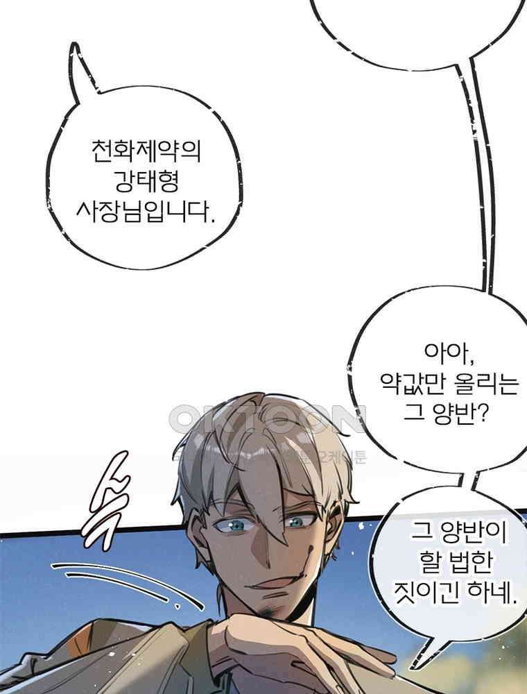 이클립스: 시스템 농사꾼 15화 4