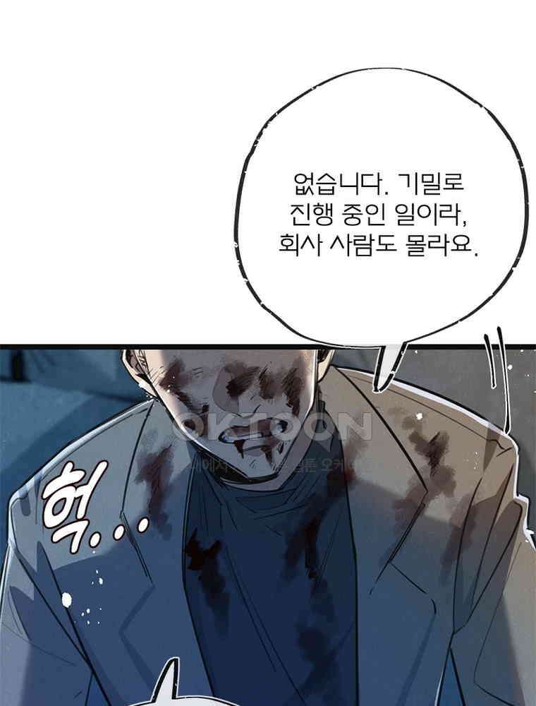 이클립스: 시스템 농사꾼 15화 6