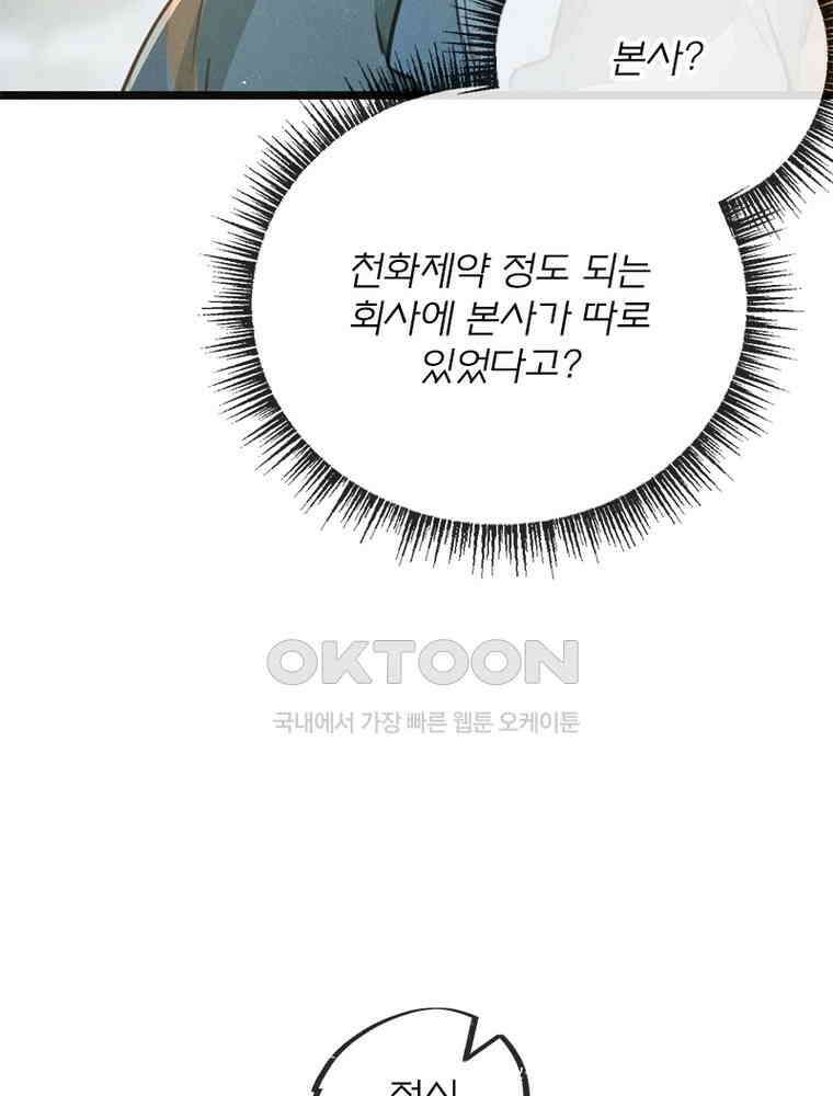 이클립스: 시스템 농사꾼 15화 8