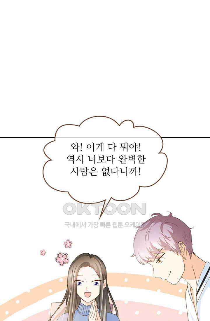다시 돌아온 복수 58화 2