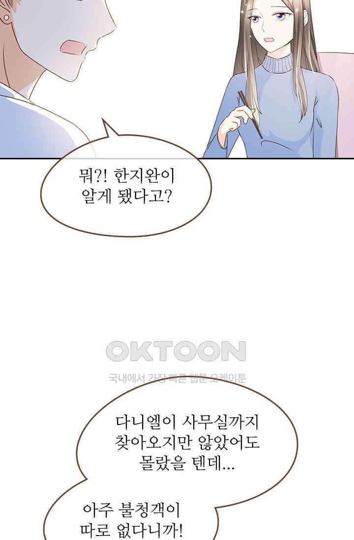 다시 돌아온 복수 58화 10