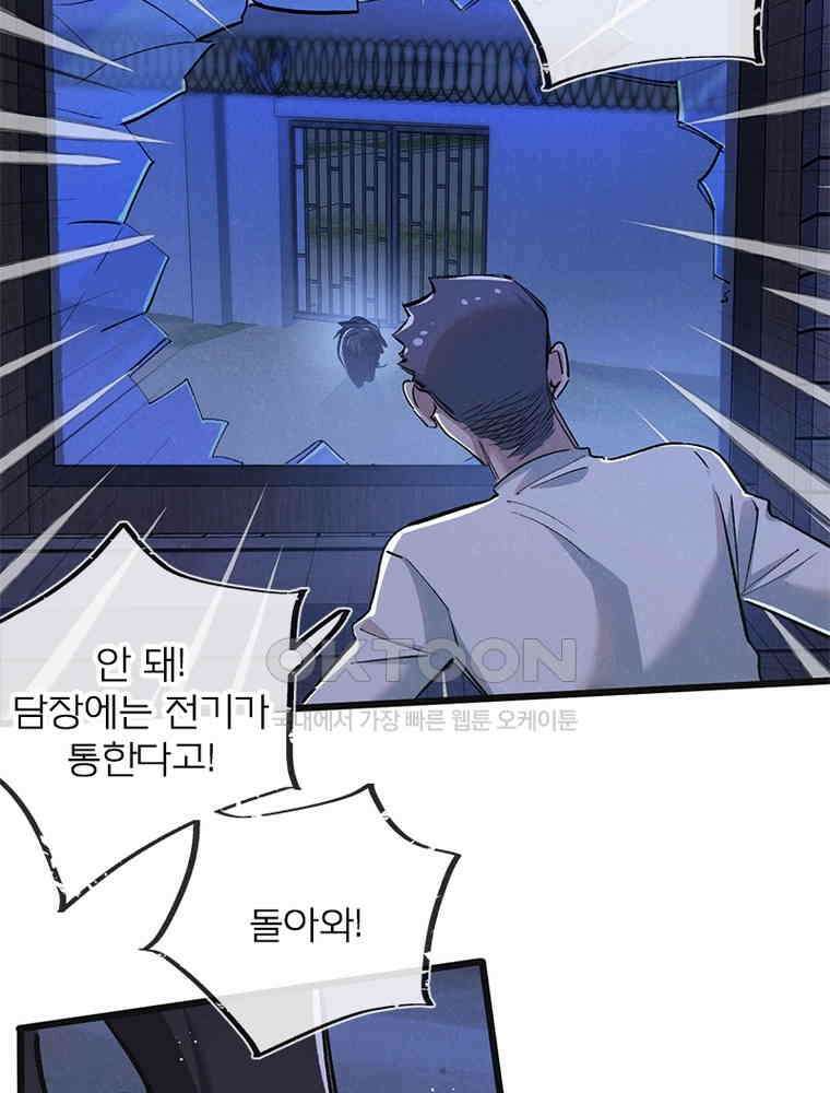 이클립스: 시스템 농사꾼 23화 10