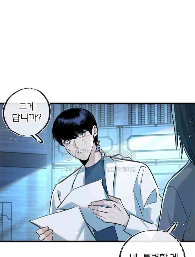 이클립스: 시스템 농사꾼 29화 1