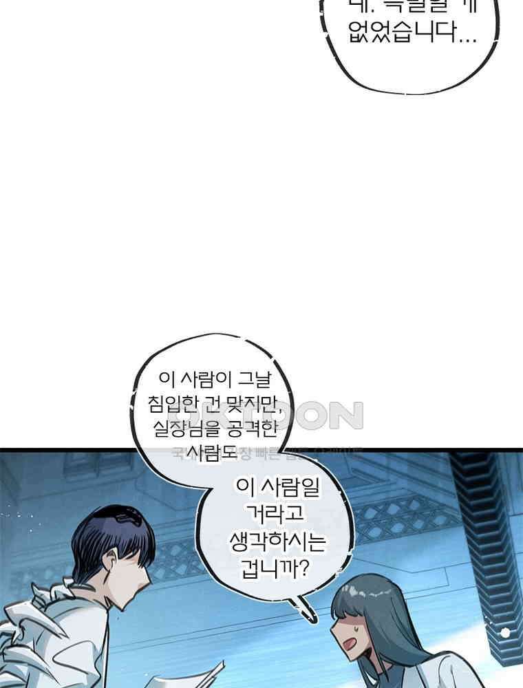 이클립스: 시스템 농사꾼 29화 2