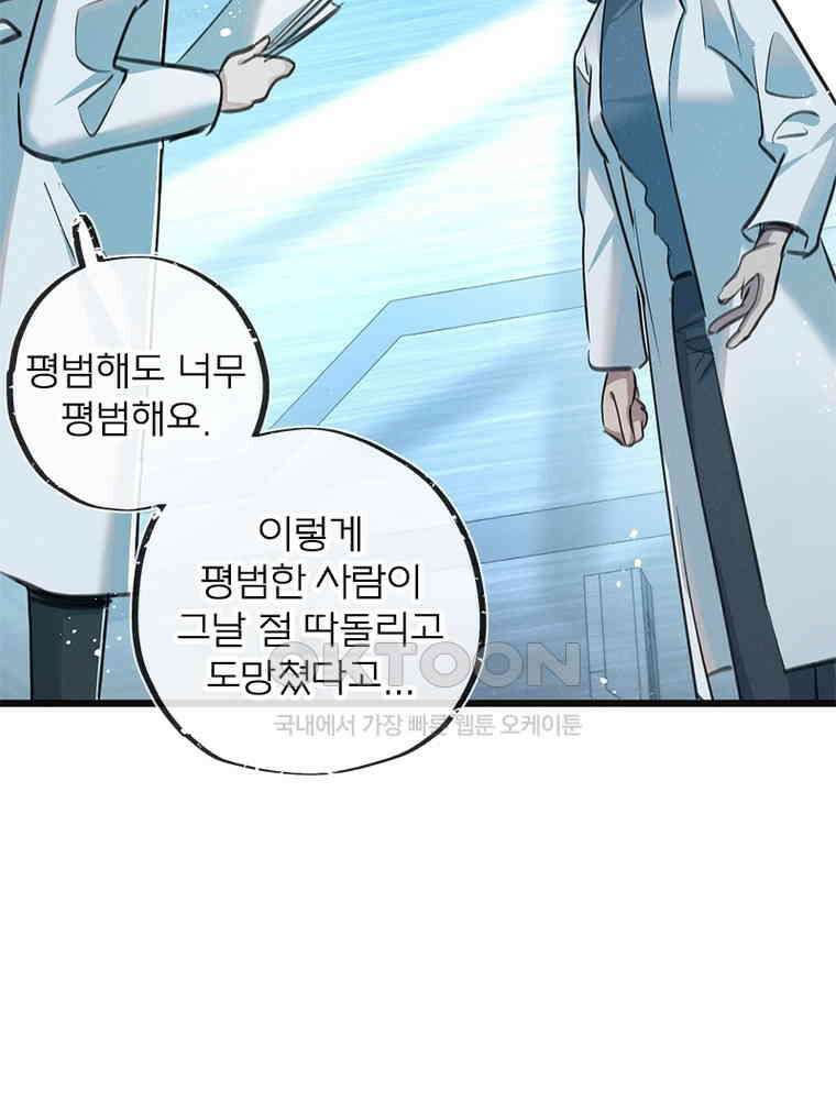 이클립스: 시스템 농사꾼 29화 3