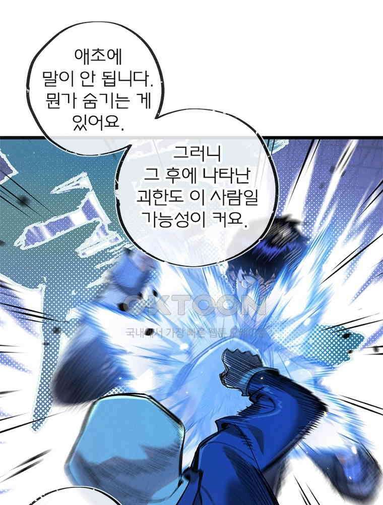이클립스: 시스템 농사꾼 29화 4