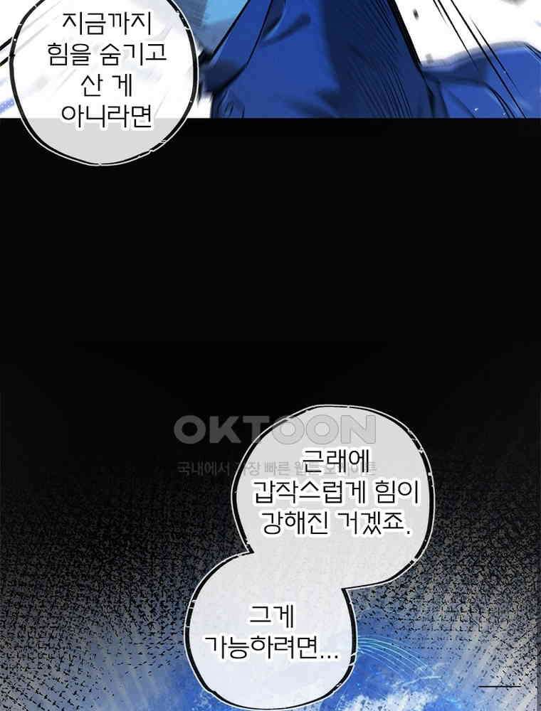 이클립스: 시스템 농사꾼 29화 5