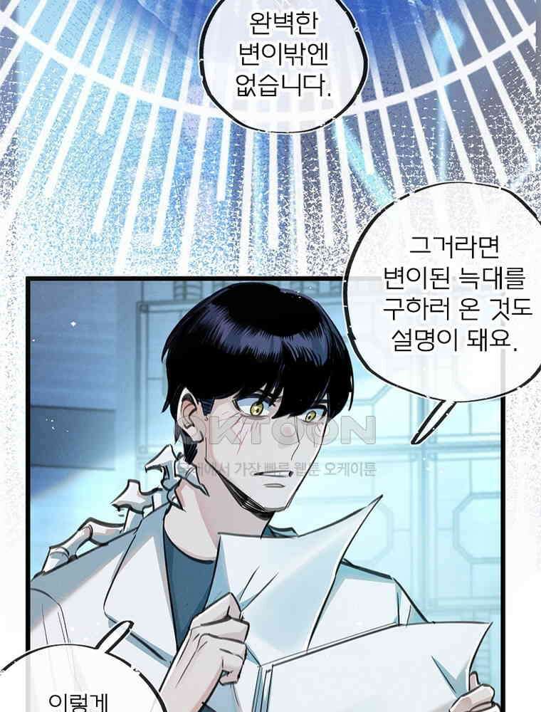 이클립스: 시스템 농사꾼 29화 7