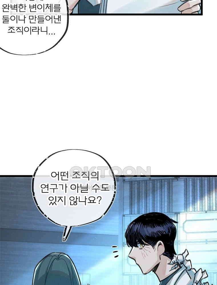 이클립스: 시스템 농사꾼 29화 8