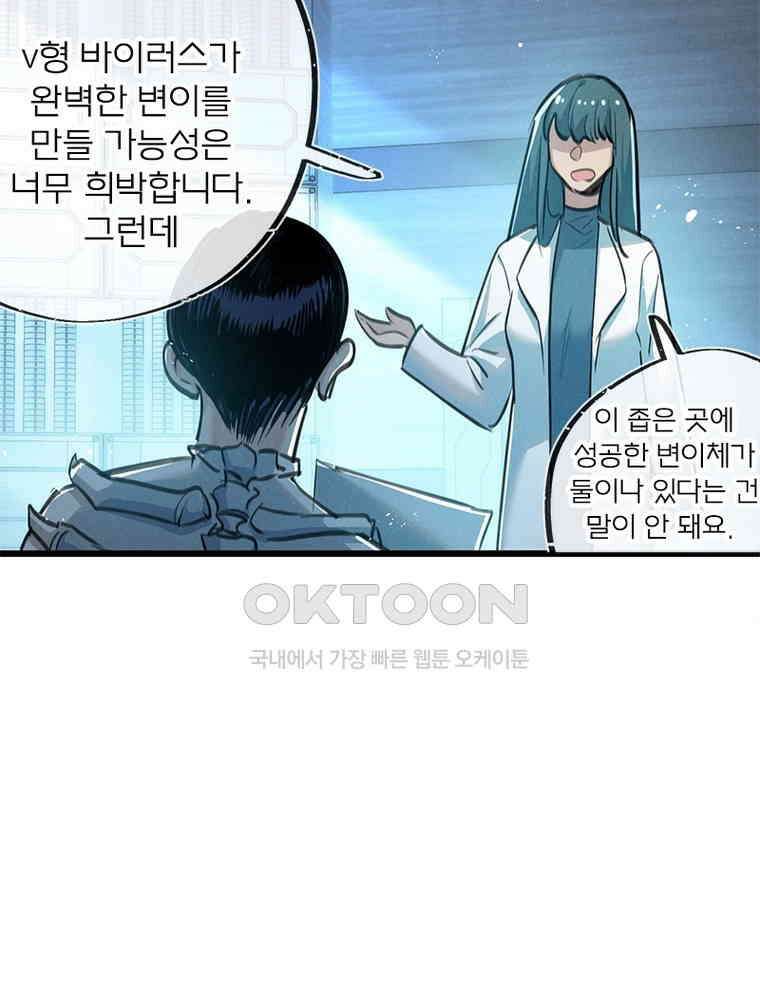 이클립스: 시스템 농사꾼 29화 10