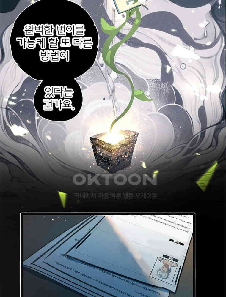 이클립스: 시스템 농사꾼 29화 13