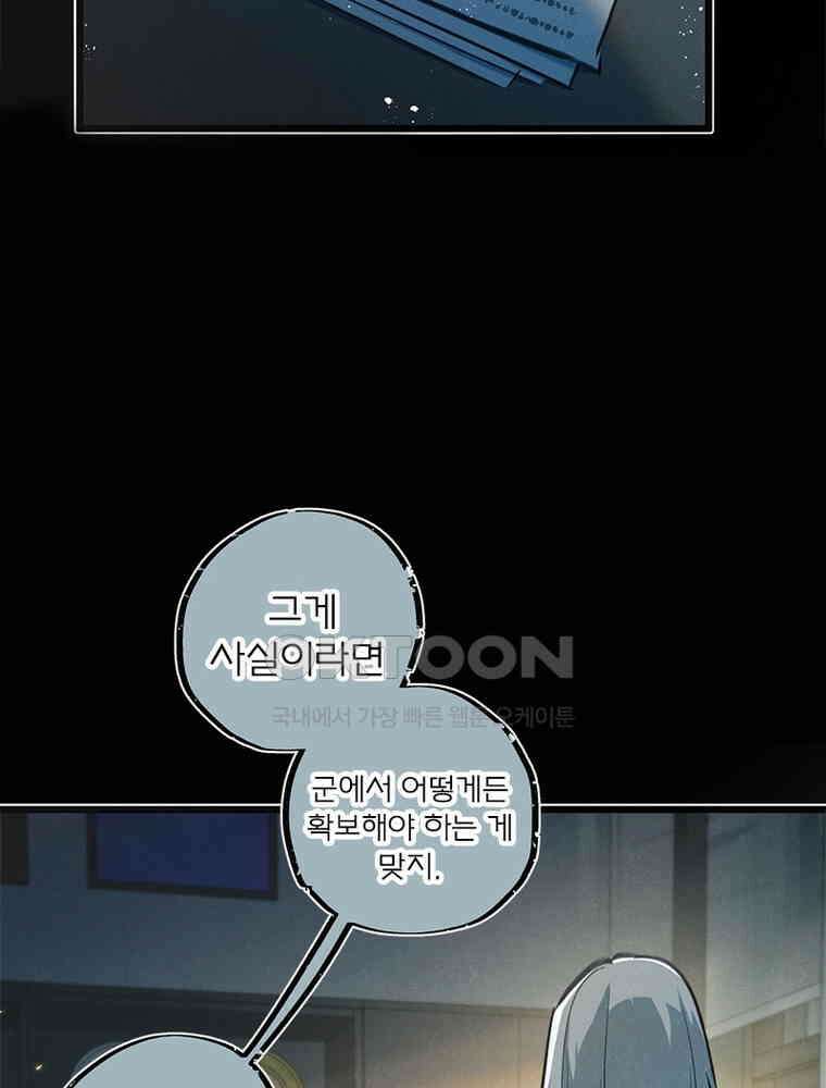 이클립스: 시스템 농사꾼 29화 14