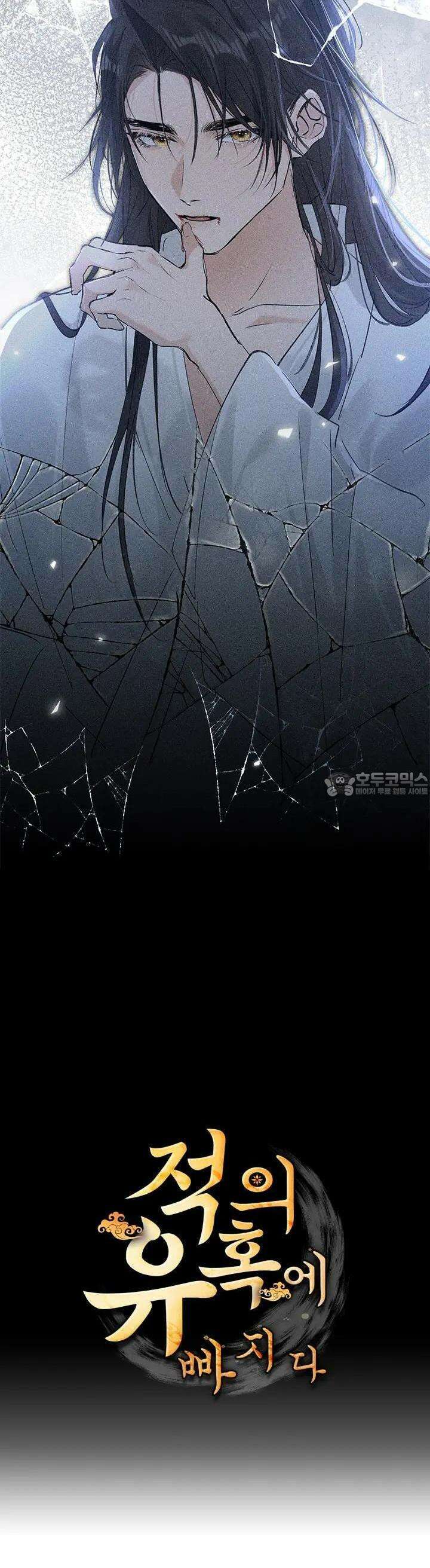 적의 유혹에 빠지다 10화 2