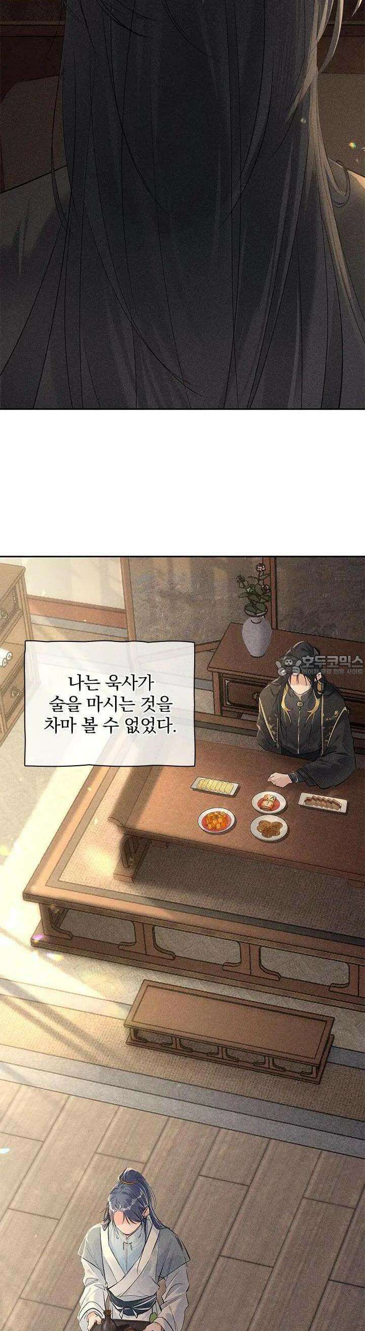 적의 유혹에 빠지다 10화 6