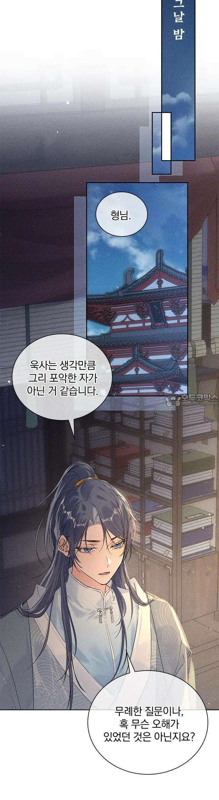 적의 유혹에 빠지다 10화 8