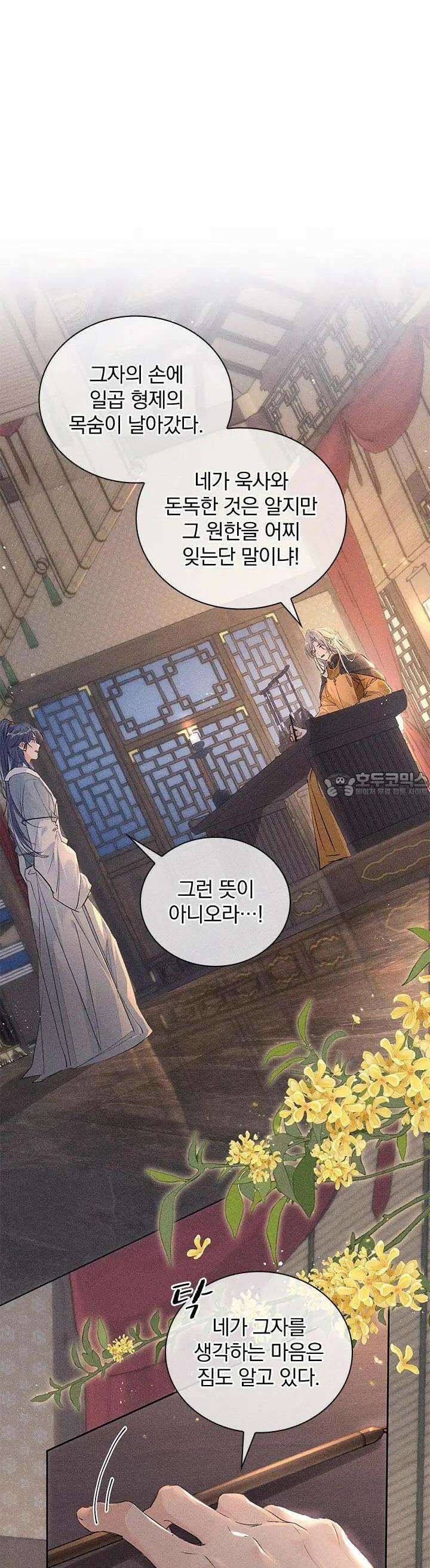 적의 유혹에 빠지다 10화 9